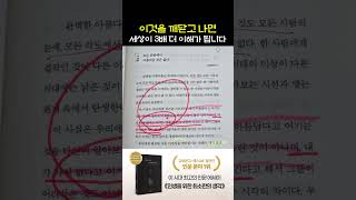 이것을 깨닫고 나면 세상이 3배 더 이해가 됩니다