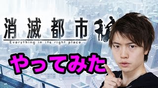 【消滅都市】やってみた！第1章のボスに挑む！