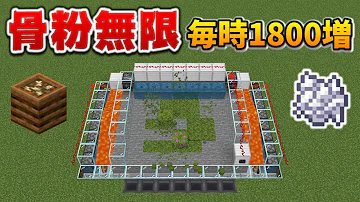 マイクラ骨粉製造機