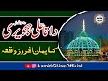 Hazrat Data Ali Hajwari ka Imaan Afroza waqia || Ajmal Raza Qadri Byan || New 2024 || Hamid Ghias