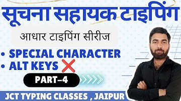 सूचना सहायक टाइपिंग | ROADMAP TO SUCHNA SHAYAK TYPING | आधार सीरीज -4 | JCT CLASSES JAIPUR |ALTKEY