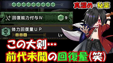 モンハンアイスボーン 回復カスタム素材集め
