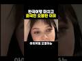 한국에 온 외국인이 걸리는 불치병