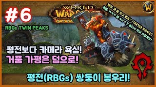 Ryupaul WOW RBGs 거품 가평의 우리들 2150점 카메라 욕심의 끝판왕  RBGs 세기말와우 평점…