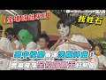 【高中校慶表演洗腦神曲！音樂催落全校嗨翻天好熱血】｜@地瓜君ti gua