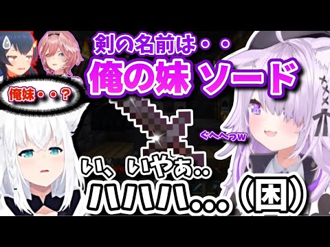 大神ミオ - 【マイクラ】なんとしてでもフブキを妹にしたいと駄々をこねるおかゆ社長と、呆れる社員達w【ホロライブ/切り抜き/猫又おかゆ/鷹嶺ルイ/大神ミオ/白上フブキ/Minecraft/#泥棒建設】
