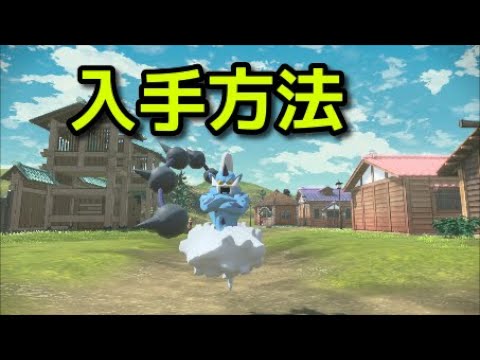 ポケモン アルセウス ボルトロス 入手方法 出現場所 捕まえ方 Pokemon Legends アルセウス Youtube