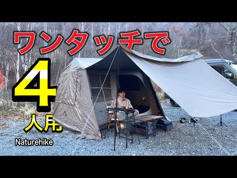 【ズボラ向け】ワンタッチなのに4人用テントが意外と〇〇な4つでコスパ最強！