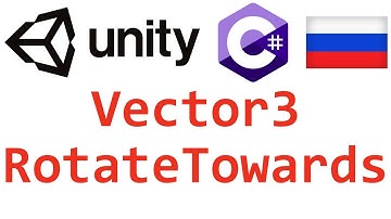Unity C#. Vector3 RotateTowards. Справочник. Мусин Михаил.