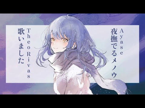 Ayase - Agate Caressing the Night (Theo Rivas cover)