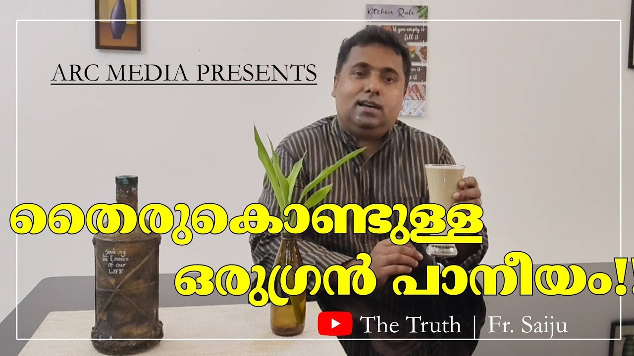 ഇതാ തൈരുകൊണ്ടുള്ള ഒരു അത്യുഗ്രൻ പാനീയം The Truth | Fr. Saiju #healthtips #drinks #juice #yoga