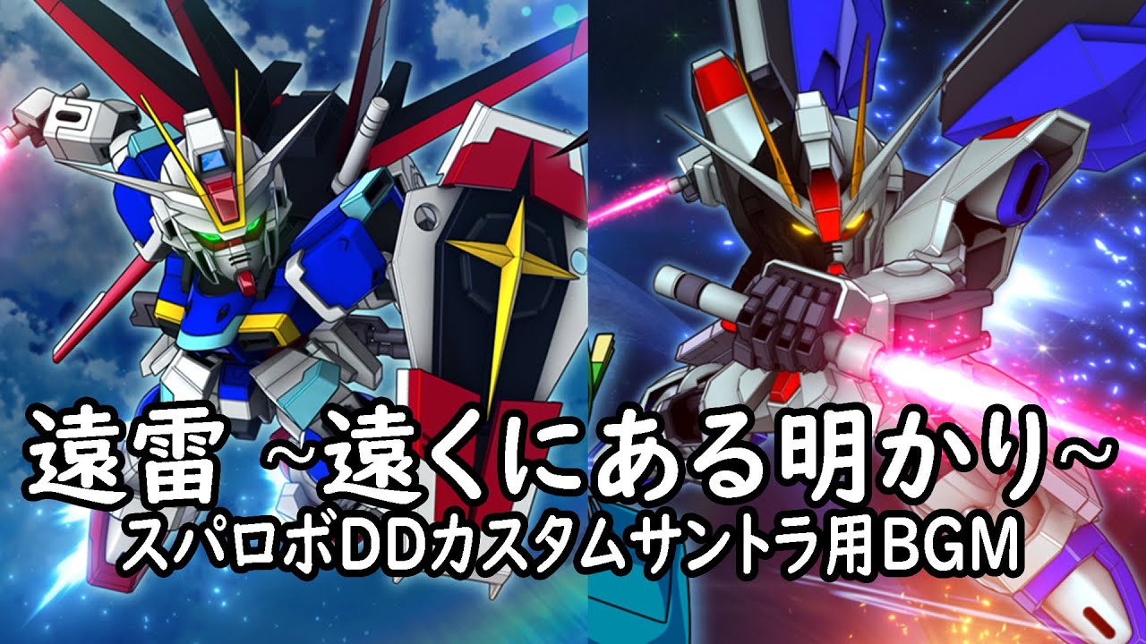遠雷 ~遠くにある明かり~【スパロボDDカスタムサントラ用BGM】