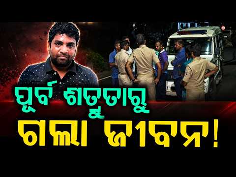 Jatani Mu*der Case: Accused Arrested For Planned Kill*ng In Khudupur | Crime News | Argus News