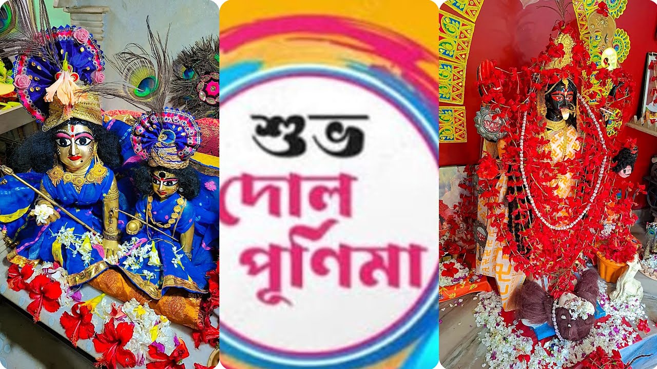 happy holi জয় আনন্দময়ী সোনা মায়ের জয়🪷🌺🙏