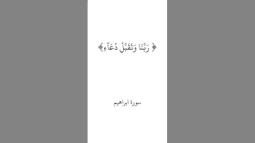 سورة ابراهيم بتلاوة الشيخ خالد الجليل #قران_كريم #سورة_إبراهيم #الشيخ_خالد_الجليل #fyp