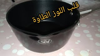 قلب اللوز الطاوة  لا ميكسور لا لبن لا زيت لا حليب هذي الصينية تكلفك 10 الاف فقط