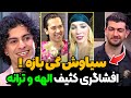 افشاگری کثیف ترانه و الهه در مورد سیاوش و میلاد قسمت 41 عشق ابدی قسمت 41 عشق ابدی 