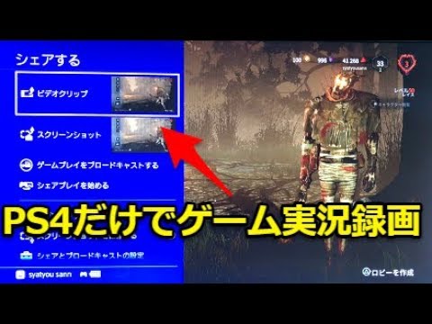 Ps4でゲーム実況撮影 ビデオクリップの使い方 任意撮影開始 終了 Youtube