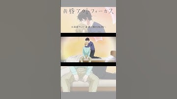 「次回予告」~take2~／TVアニメ『黄昏アウトフォーカス』