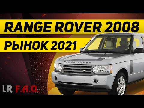 Video: Berapakah kos Range Rover 2008?