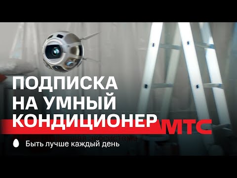 МТС | Подписка