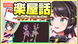 楽屋でデジタル時計を使ってラウンドガールの真似をしていたスバル【ホロライブ切り抜き/大空スバル】