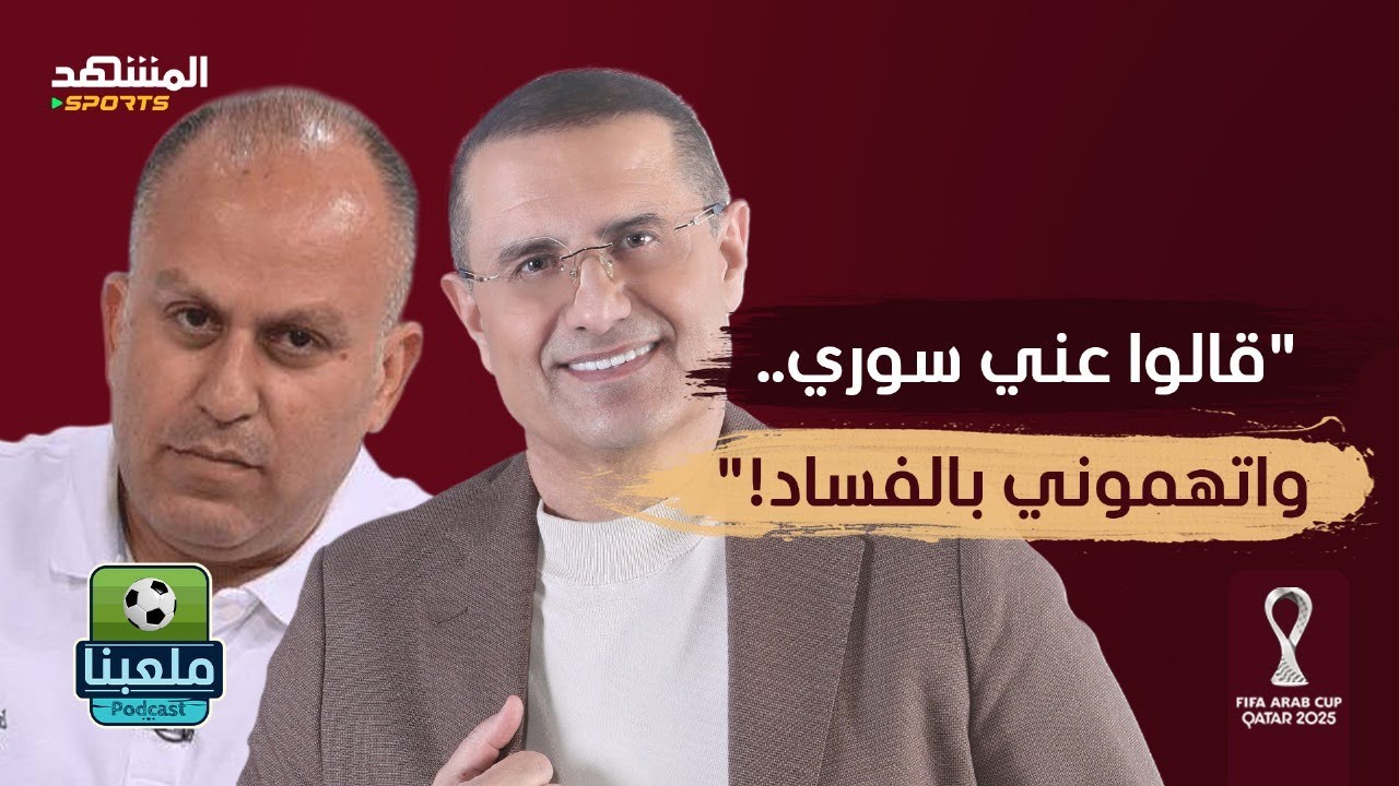 سامر الحوراني يكشف أخطر ملفات الفيصلي وأسرار علاقته بالشيخ سلطان العدوان – ملعبنا