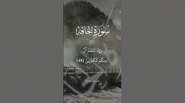 تلاوة هادئة من سورة الحاقة