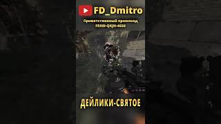 STALCRAFT X - ИНТЕРЕСНОЕ ЗАДАНИЕ #FD_Dmitro #shorts