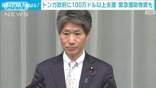 噴火で被災したトンガ政府に日本政府が100万ドル以上の緊急無償援助(2022年1月19日)