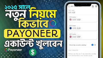 ২০২৫ সালে নতুন নিয়মে কিভাবে Payoneer Account খুলবেন | Payoneer Account Create 2025