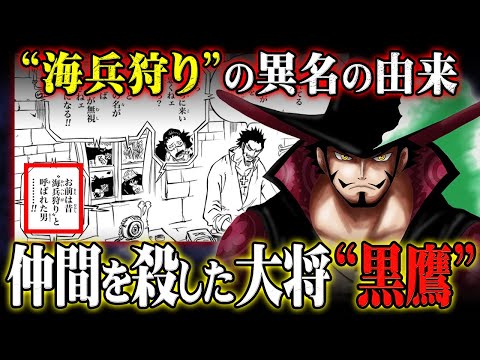 “海兵狩り”の本当の意味がヤバすぎた。シャンクスと戦っていた理由、ゾロを育てる理由が全てつながる。【 ワンピース 最新 考察 】 ※ネタバレ 注意