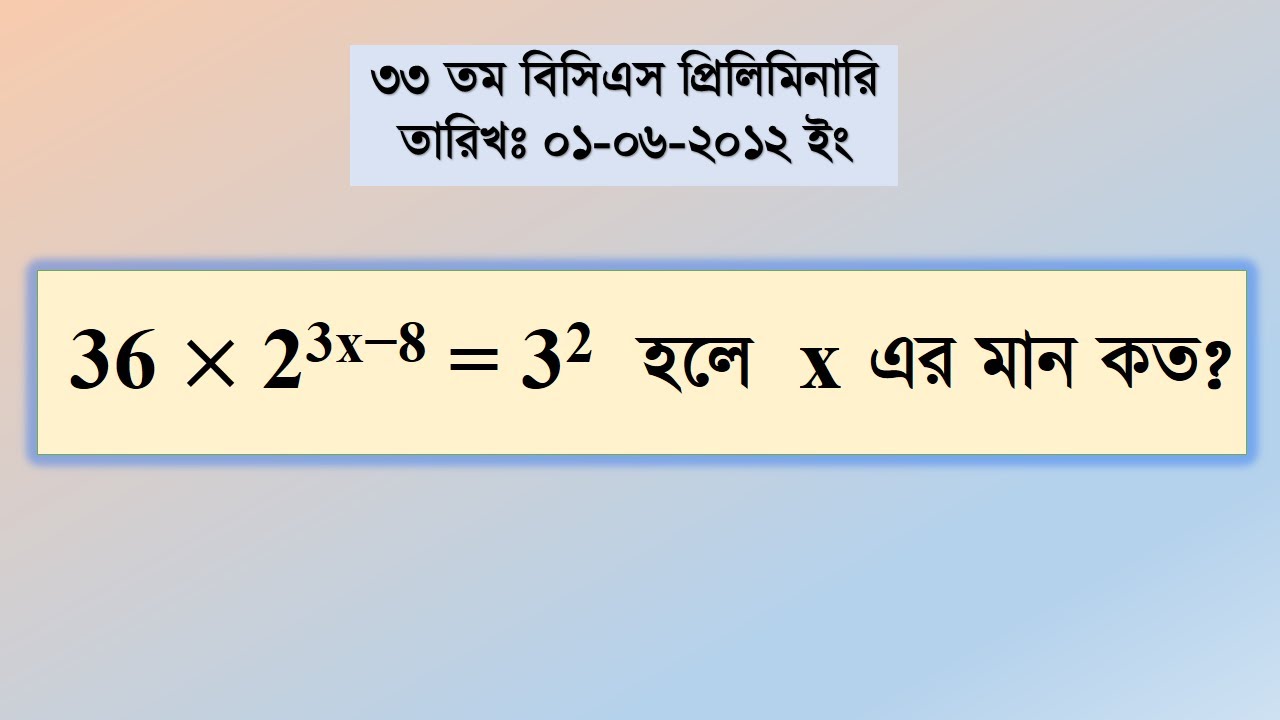 36x93 Math 36 × 23x−8 = 32 হলে x এর মান কত? ৩৩ তম বিসিএস #bcs #job_math_solution # ...
