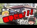 【ゆっくり実況】Warthunder　第一回