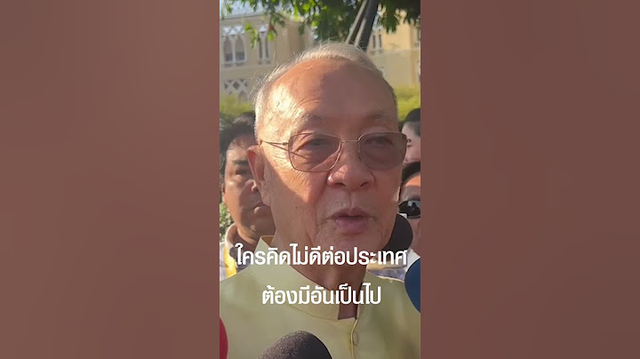 ‘ชัยเกษม’ ลั่น ‘รัฐบาล-นายกฯ’ อยู่ครบเทอม ย้ำใครคิดไม่ดีต่อประเทศต้องมีอันเป็นไป