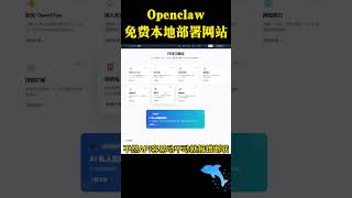 OpenClaw免费部署?十分钟开启Openclaw!5000+教程免费任你学习!#openclaw #github #ai