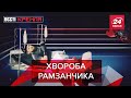 Кадиров "хапнув" COVID. Вікторія Боня розганяє черговий "заговор", Вєсті Кремля, 22 травня 2020