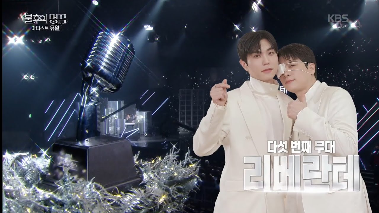 [진원직캠]#불후의명곡#유열 #진원포커스#리베란테진원 