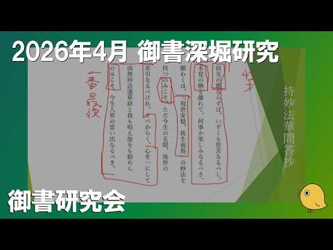 In-depth study of the Gosho (writings of Nichiren Daishonin