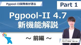 [Part 1] Explanation of New Features in Pgpool-II 4.7 - First Half -