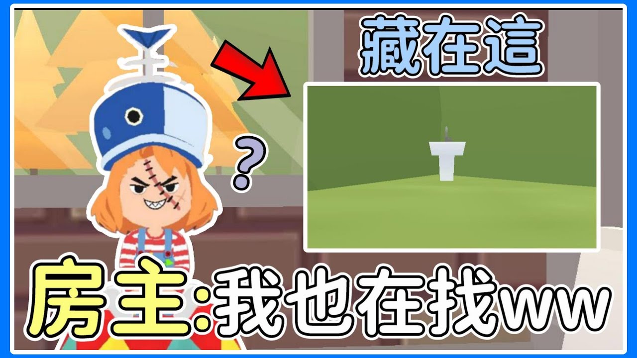 【薏仁】天天玩樂園－你拍我找！藏到連自己都找不到？(下集) #playtogether
