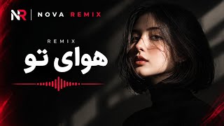 ریمیکس (هوای تو) | ریمیکس احساسی | Nova Remix 