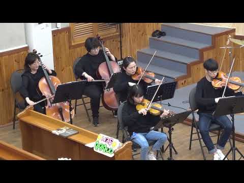 서평택 새중앙교회.관 현악부(찬송가 559장,사철에 봄바람)