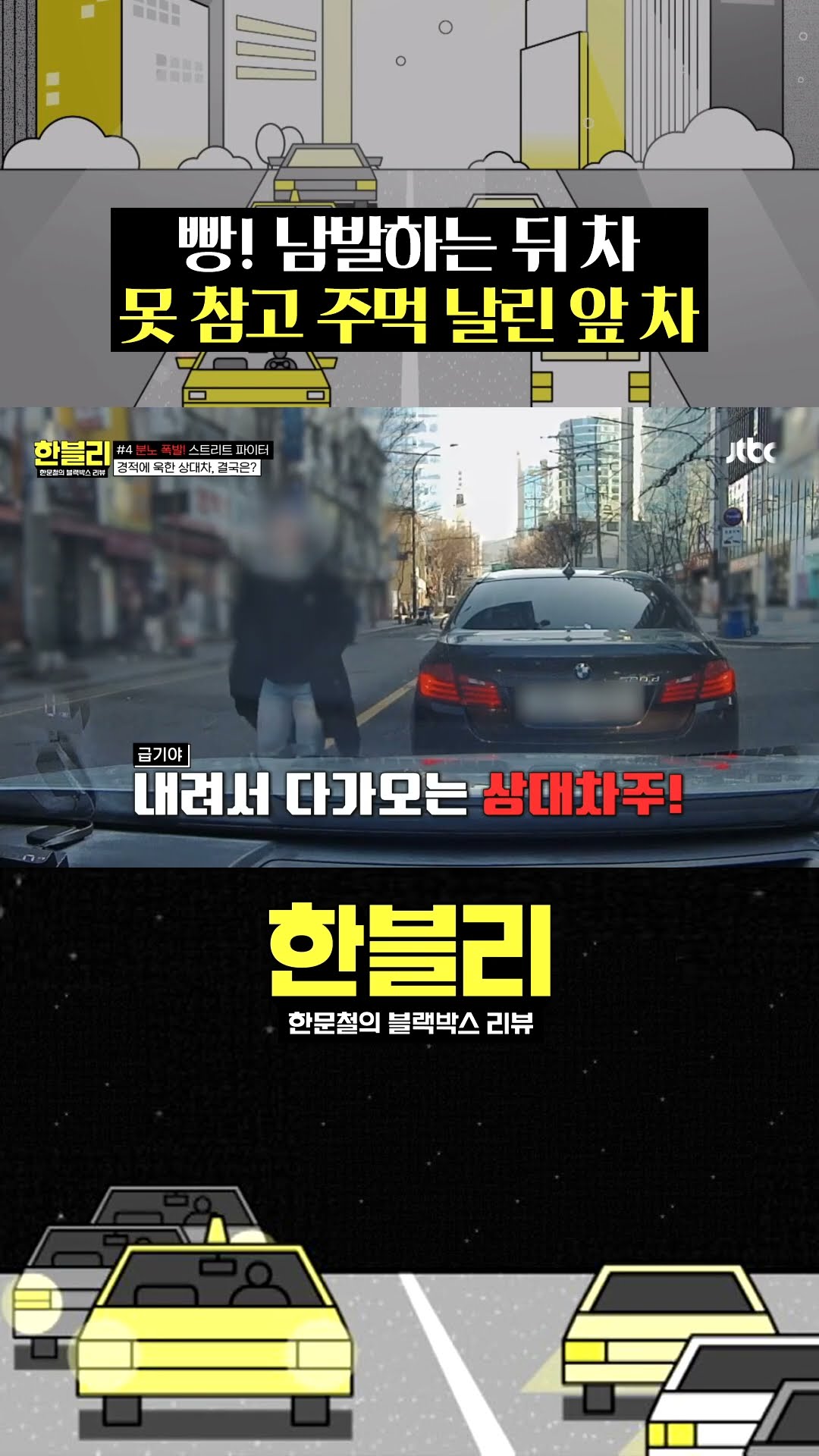 누가 더 잘못? #한블리 #shorts