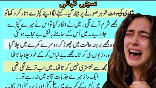 An emotional heart touching moral story/sabaq Amooz story/sachi kahani/asli waqiat story