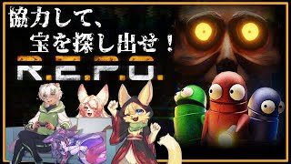 【R.E.P.O. 】協力ならお手のもの？大人気ホラーゲームで大騒ぎ！💎【#vtuber 】#ケモノvtuber