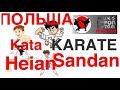 KARATE Kata Heian Sandan /ПОЛЬША Клуб Каратэ Соревнования / Turniej Głuchołazy 10.12.2017r.