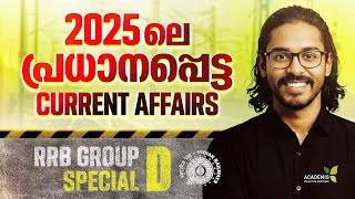 Download Lagu 2025 ലെ പ്രധാനപ്പെട്ട CURRENT AFFAIRS - RRB GROUP D Special MP3