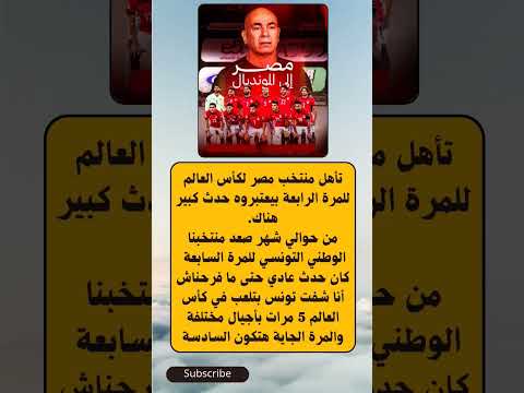 تأهل منتخب اكسبلورمصر الي كأس العالم معلومات