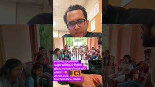 ළමා අධ්‍යාපන මධ්‍යස්ථානය Free education 🥰#news#education